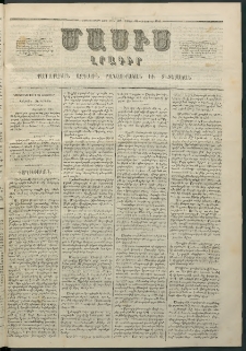 Մասիս, 1862, Մետասաներորդ տարի, թիւ 558 (Հոկտեմբեր 20)