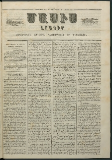 Մասիս, 1862, Մետասաներորդ տարի, թիւ 560 (Նոյեմբեր 3)