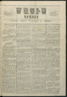 Մասիս, 1862, Մետասաներորդ տարի, թիւ 563 (Նոյեմբեր 24)