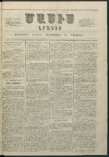 Մասիս, 1862, Մետասաներորդ տարի, թիւ 564 (Դեկտեմբեր 1)