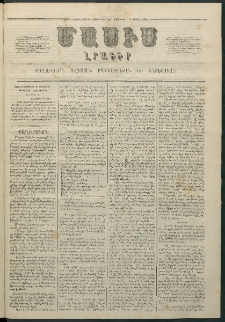 Մասիս, 1862, Մետասաներորդ տարի, թիւ 565 (Դեկտեմբեր 8)
