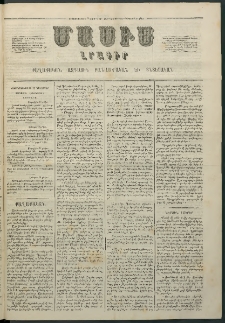 Մասիս, 1862, Մետասաներորդ տարի, թիւ 567 (Դեկտեմբեր 22)