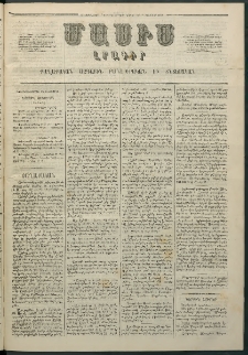 Մասիս, 1862, Մետասաներորդ տարի, թիւ 568 (Դեկտեմբեր 29)
