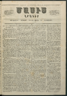 Մասիս, 1863, Երկոտասաներորդ տարի, թիւ 569 (Յունուար 5)