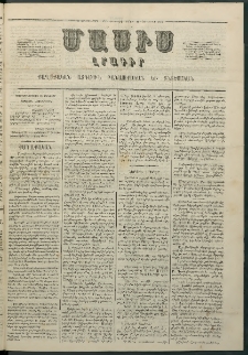 Մասիս, 1863, Երկոտասաներորդ տարի, թիւ 571 (Յունուար 19)