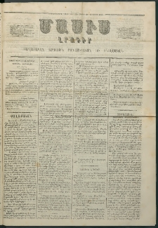 Մասիս, 1863, Երկոտասաներորդ տարի, թիւ 572 (Յունուար 26)