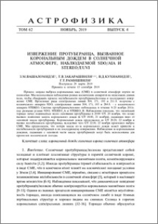 Извержение протуберанца, вызванное корональным дождем, в солнечной атмосфере, наблюдаемой SDO/AIA и STEREO/EUVI