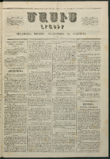 Մասիս, 1863, Երկոտասաներորդ տարի, թիւ 573 (Փետրուար 2)