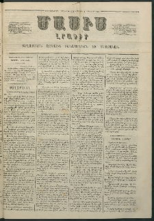 Մասիս, 1863, Երկոտասաներորդ տարի, թիւ 574 (Փետրուար 9)