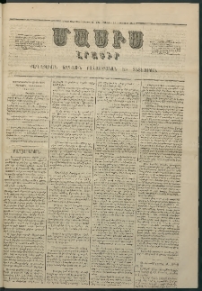 Մասիս, 1863, Երկոտասաներորդ տարի, թիւ 576 (Փետրուար 23)