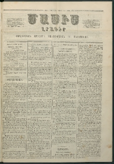 Մասիս, 1863, Երկոտասաներորդ տարի, թիւ 578 (Մարտ 9)