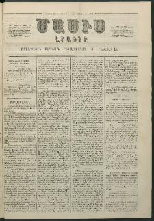 Մասիս, 1863, Երկոտասաներորդ տարի, թիւ 579 (Մարտ 16)