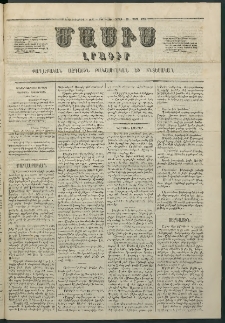 Մասիս, 1863, Երկոտասաներորդ տարի, թիւ 580 (Մարտ 23)