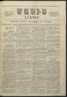 Մասիս, 1863, Երկոտասաներորդ տարի, թիւ 582 (Ապրիլ 2)