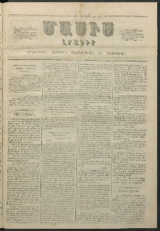 Մասիս, 1863, Երկոտասաներորդ տարի, թիւ 583 (Ապրիլ 13)