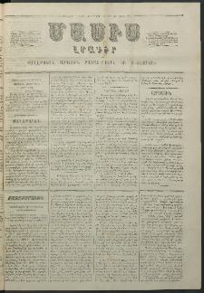 Մասիս, 1863, Երկոտասաներորդ տարի, թիւ 584 (Ապրիլ 20)
