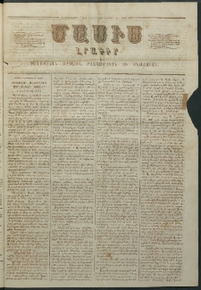 Մասիս, 1863, Երկոտասաներորդ տարի, թիւ 585 (Ապրիլ 27)