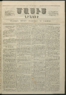 Մասիս, 1863, Երկոտասաներորդ տարի, թիւ 586 (Մայիս 4)