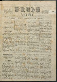 Մասիս, 1863, Երկոտասաներորդ տարի, թիւ 588 (Մայիս 18)