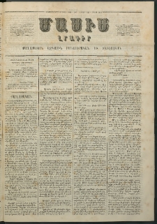 Մասիս, 1863, Երկոտասաներորդ տարի, թիւ 589 (Մայիս 25)