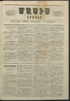 Մասիս, 1863, Երկոտասաներորդ տարի, թիւ 590 (Յունիս 1)