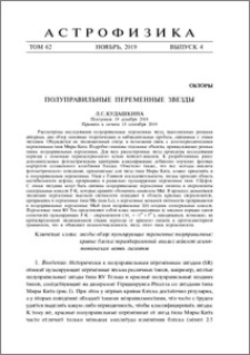 Полуправильные переменные звезды