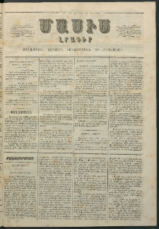 Մասիս, 1863, Երկոտասաներորդ տարի, թիւ 593 (Յունիս 22)