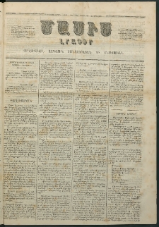 Մասիս, 1863, Երկոտասաներորդ տարի, թիւ 594 (Յունիս 29)