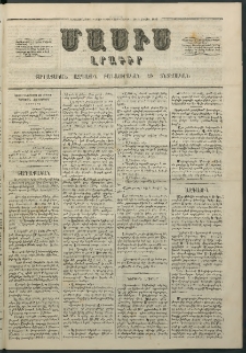 Մասիս, 1863, Երկոտասաներորդ տարի, թիւ 597 (Յուլիս 20)