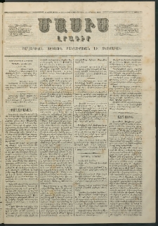 Մասիս, 1863, Երկոտասաներորդ տարի, թիւ 599 (Օգոստոս 3)