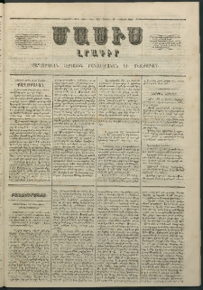 Մասիս, 1863, Երկոտասաներորդ տարի, թիւ 601 (Օգոստոս 17)