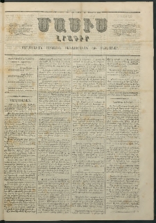Մասիս, 1863, Երկոտասաներորդ տարի, թիւ 605 (Սեպտեմբեր 14)