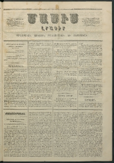 Մասիս, 1863, Երկոտասաներորդ տարի, թիւ 606 (Սեպտեմբեր 21)