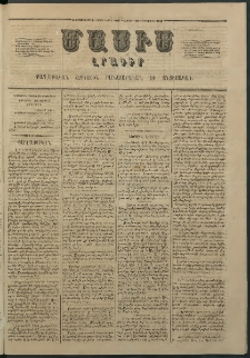 Մասիս, 1863, Երկոտասաներորդ տարի, թիւ 607 (Սեպտեմբեր 28)