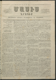 Մասիս, 1863, Երկոտասաներորդ տարի, թիւ 609 (Հոկտեմբեր 12)