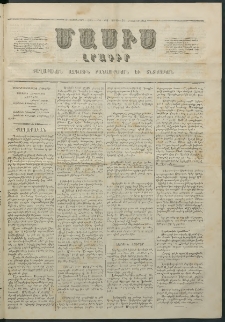 Մասիս, 1863, Երկոտասաներորդ տարի, թիւ 611 (Հոկտեմբեր 26)
