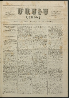 Մասիս, 1863, Երկոտասաներորդ տարի, թիւ 612 (Նոյեմբեր 2)