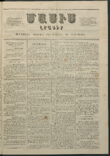 Մասիս, 1863, Երկոտասաներորդ տարի, թիւ 614 (Նոյեմբեր 16)