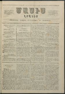 Մասիս, 1863, Երկոտասաներորդ տարի, թիւ 616 (Նոյեմբեր 30)
