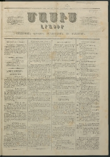 Մասիս, 1863, Երկոտասաներորդ տարի, թիւ 617 (Դեկտեմբեր 7)