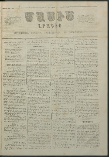 Մասիս, 1863, Երկոտասաներորդ տարի, թիւ 618 (Դեկտեմբեր 14)