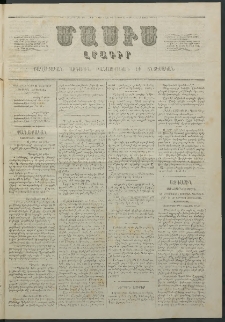 Մասիս, 1863, Երկոտասաներորդ տարի, թիւ 619 (Դեկտեմբեր 21)