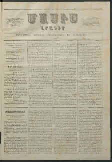 Մասիս, 1863, Երկոտասաներորդ տարի, թիւ 620 (Դեկտեմբեր 28)