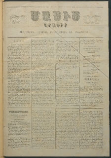 Մասիս, 1864, Երեքտասաներորդ տարի, թիւ 621 (Յունուար 4)