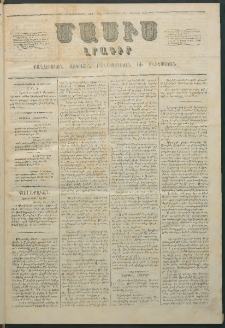 Մասիս, 1864, Երեքտասաներորդ տարի, թիւ 622 (Յունուար 11)