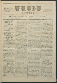 Մասիս, 1864, Երեքտասաներորդ տարի, թիւ 623 (Յունուար 18)