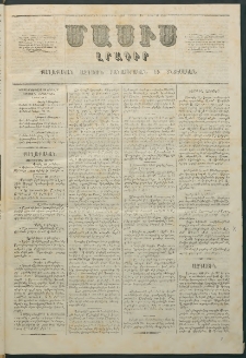 Մասիս, 1864, Երեքտասաներորդ տարի, թիւ 624 (Յունուար 25)
