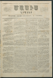 Մասիս, 1864, Երեքտասաներորդ տարի, թիւ 625 (Փետրվար 1)