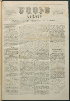 Մասիս, 1864, Երեքտասաներորդ տարի, թիւ 628 (Փետրվար 23)