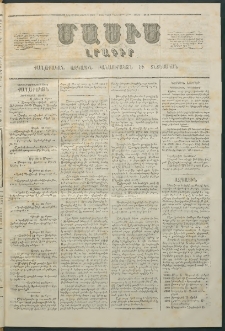 Մասիս, 1864, Երեքտասաներորդ տարի, թիւ 630 (Մարտ 7)
